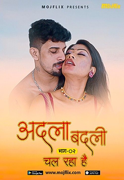 Adla Badli Mojflix Part 02 (2023) Hindi Short Film