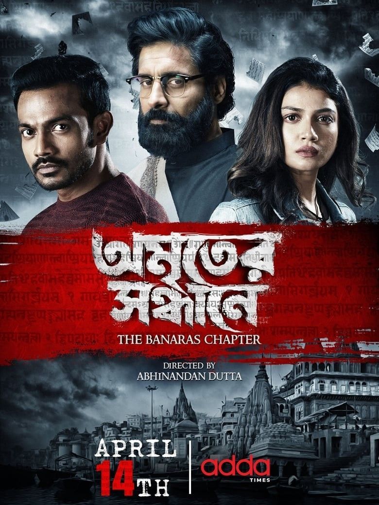 Amriter Sandhane The Banaras Chapter (2023) Bengali Season1