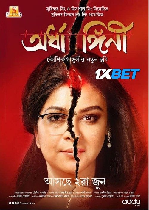 Ardhangini (2023) Bengali pDVD