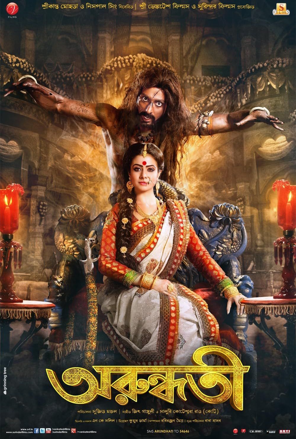 Arundhati (Bengali) 2014 Full Movies