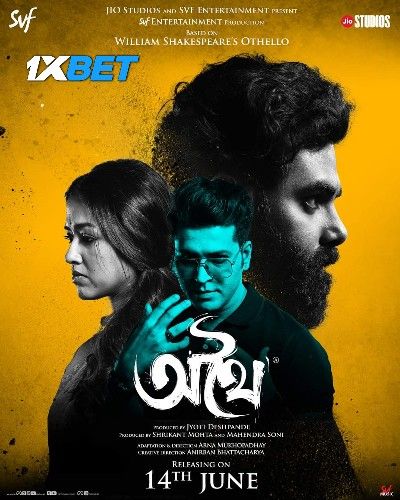 Athhoi 2024 Telugu Dubbed HQ Movie