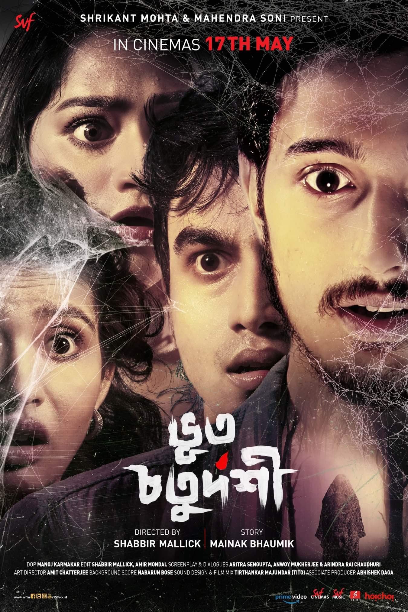 Bhoot Chaturdashi (2019) Bengali