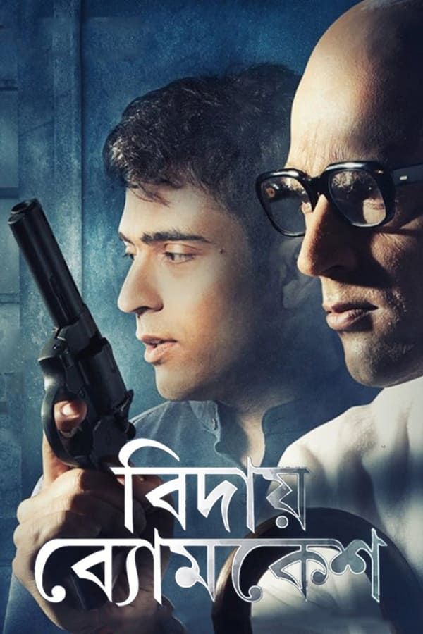 Bidai Byomkesh (2018) Bengali Movie