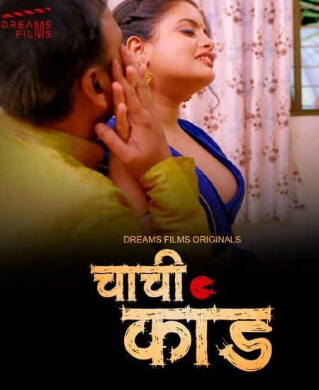 Chachi Kand (2023) S01E01 DreamsFilms Originals Hindi Web Series