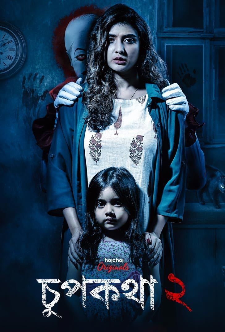 Chupkotha 2 (2019) Bengali Movies