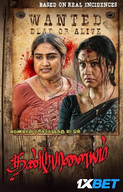 Dandupalayam 2024 Tamil HQ Movie