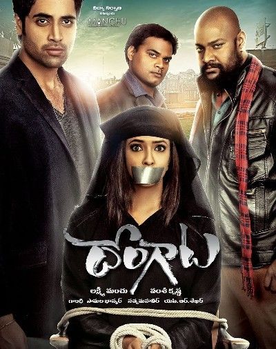 Dongata (2015) Hindi Dubbed