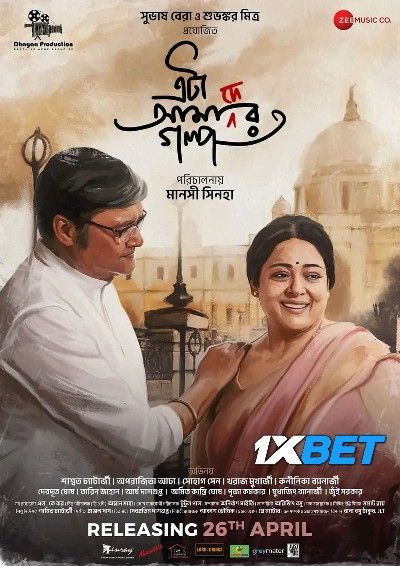 Eta Amader Golpo 2024 Tamil HQ Dubbed Movie