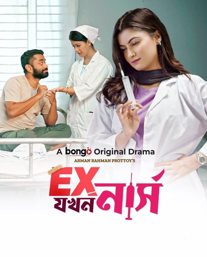 Ex Jokhon Nurse (2023) Bengali Movie