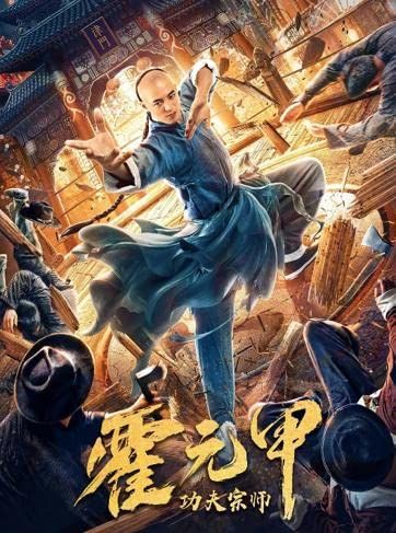 Fearless Kungfu King (2020) Hindi Dubbed