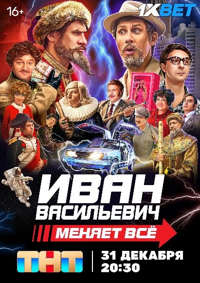 Ivan Vasilievich menyaet vsyo (2023) Tamil Dubbed HQ Movie