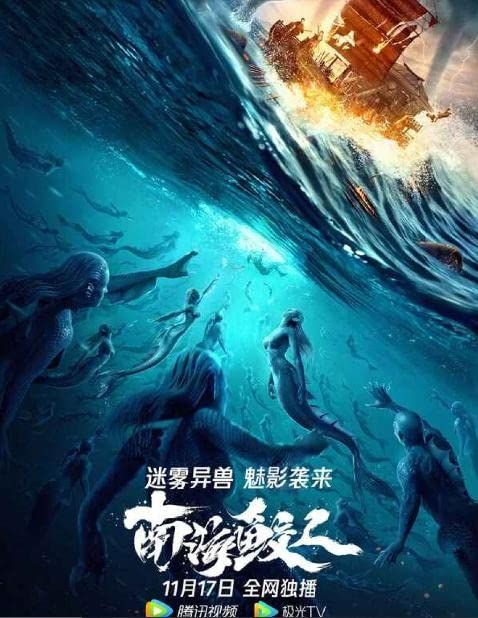 Jiaoren of the South China Sea (2021) Hindi Dubbed