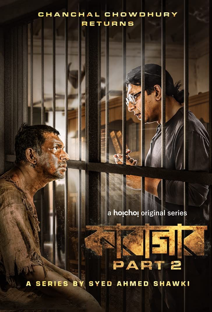 Karagar S2 (2022) Bengali Movie