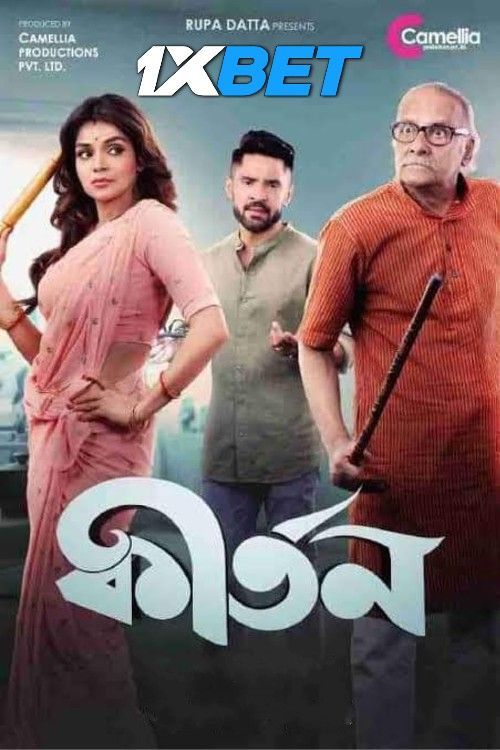 Kirtan (2023) Bengali HQ Movie