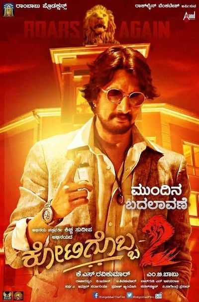 Kotigobba 2 (2016) Hindi Dubbed