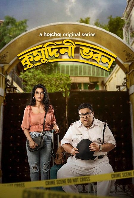 Kumudini Bhavan WEB Series (2023) S01 Hoichoi Bengali