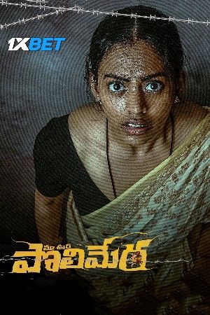 Maa Oori Polimera 2 (2023) Telugu HQ Movie