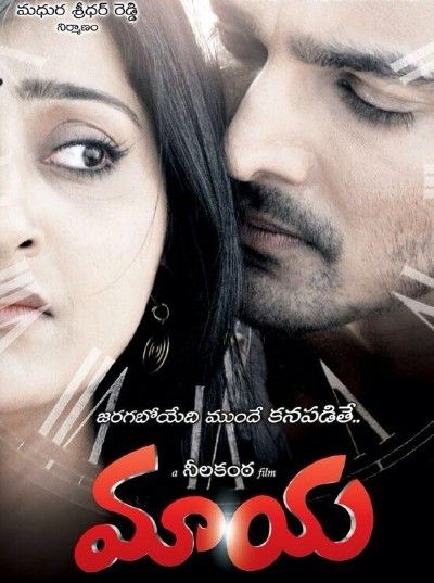 Maaya (2014) Hindi Dubbed