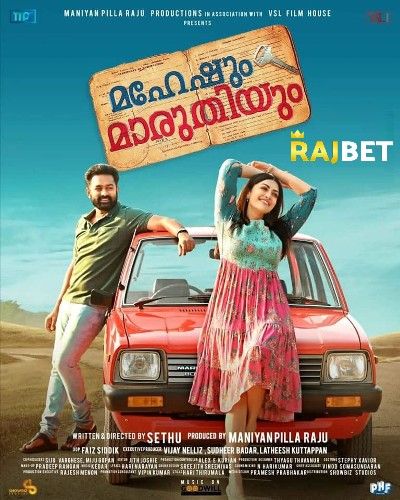 Maheshum Marutiyum (2023) Malayalam Movie