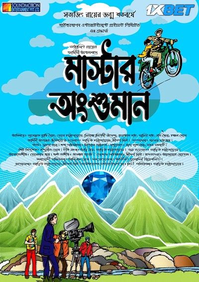 Master Anshuman (2023) Bengali Dubbed