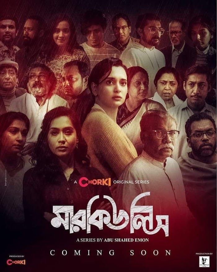 Mercules (S01) 2023 Bengali