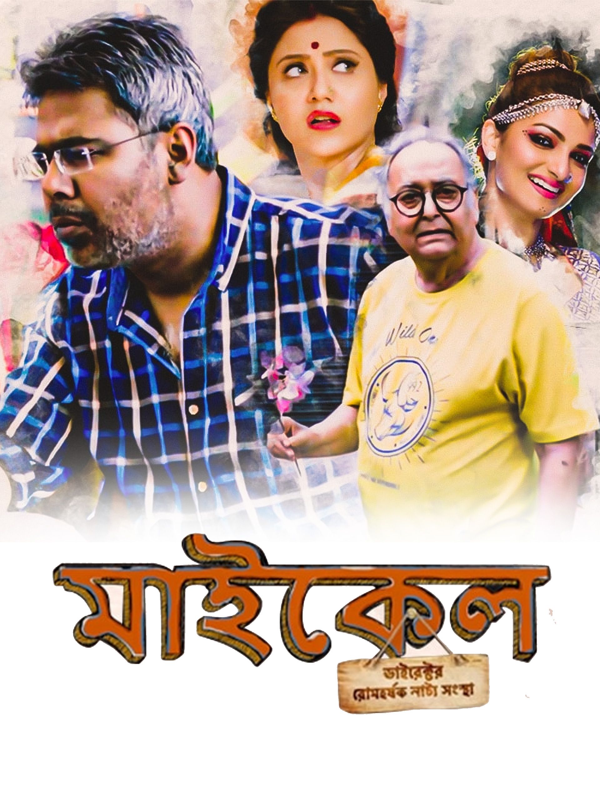 Michael Movie (2018) Bengali