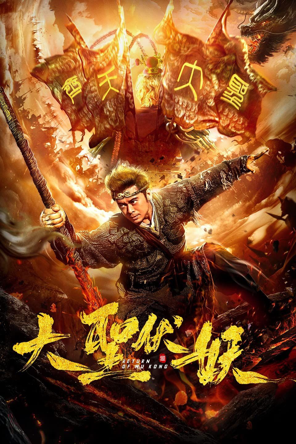 Monkey King Return of Wu Kong (2018) Hindi Dubbed