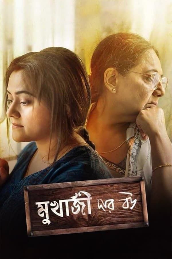 Mukherjee Dar Bou (2019) Bengali Movie