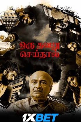 Oru Thavaru Seidhal 2024 Telugu HQ Dubbed Movie