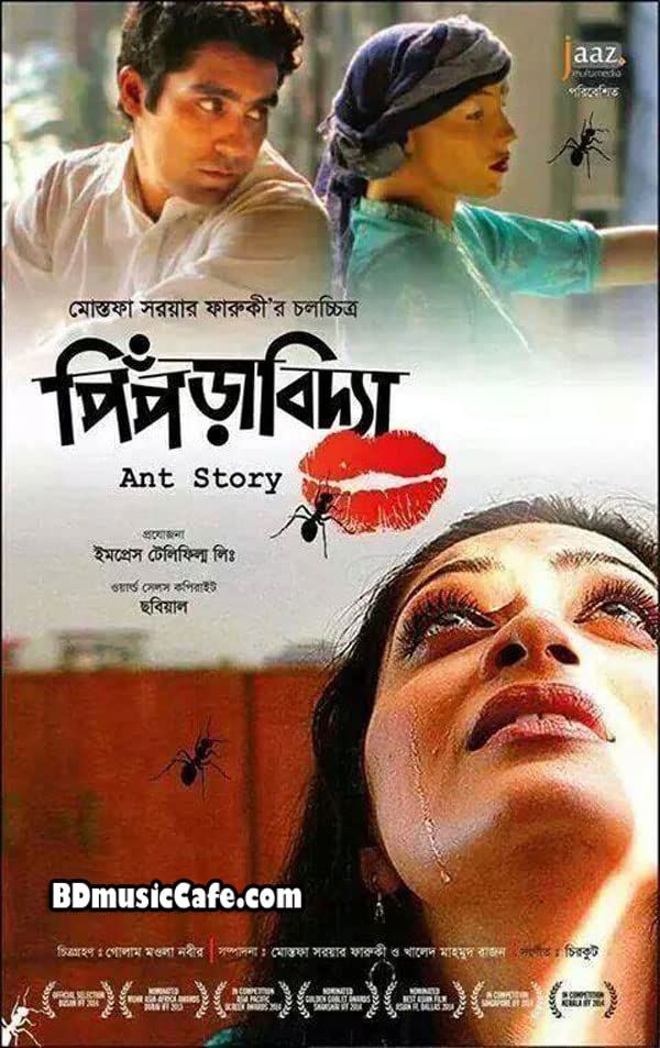 Piprabidya (2013) Bengali