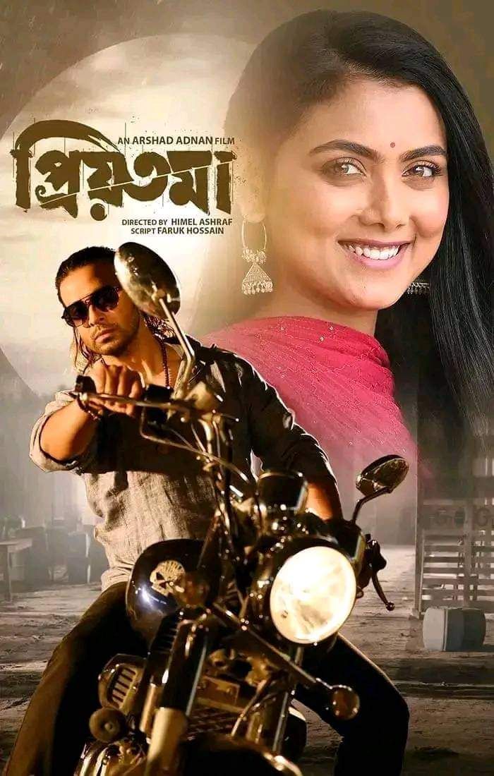 Priyotoma (2023) Bengali Movie