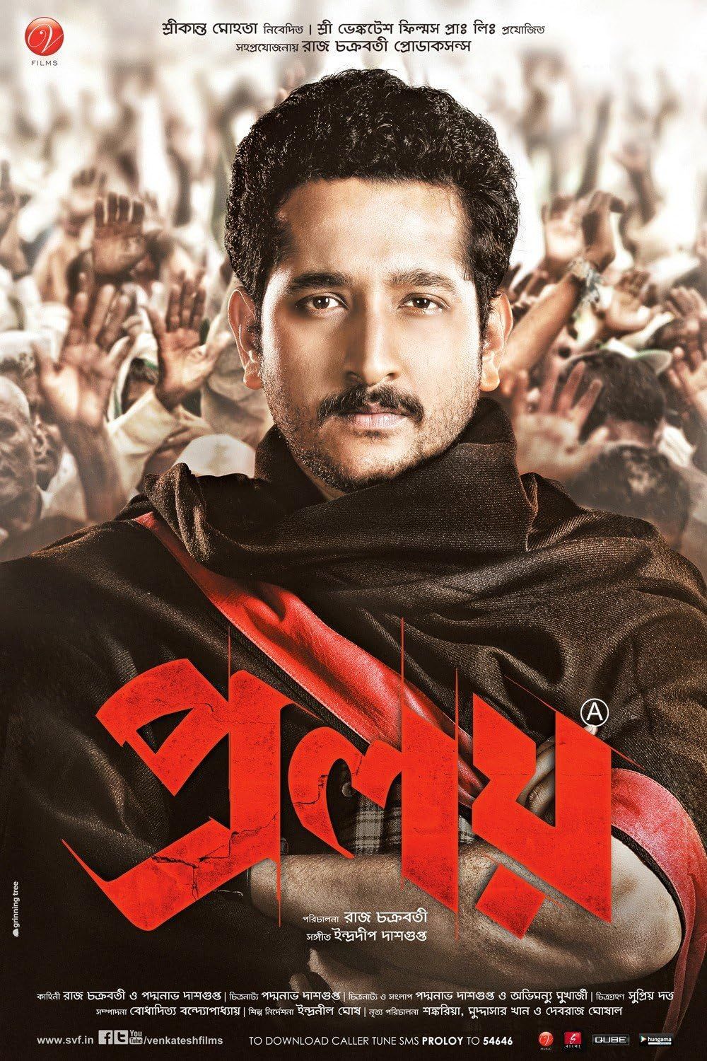 Proloy (2013) Bengali Movie