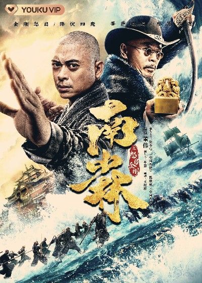 Southern Shaolin and the Fierce Buddha Warriors (2021) Hindi Dubbed