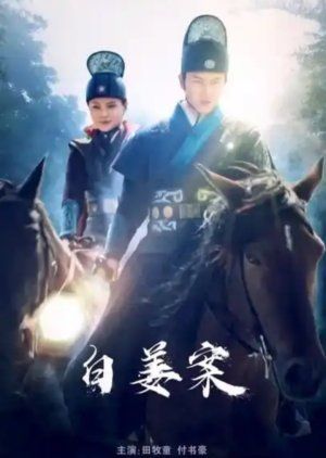 The Case of Bia Jiang (2021) Hindi Dubbed