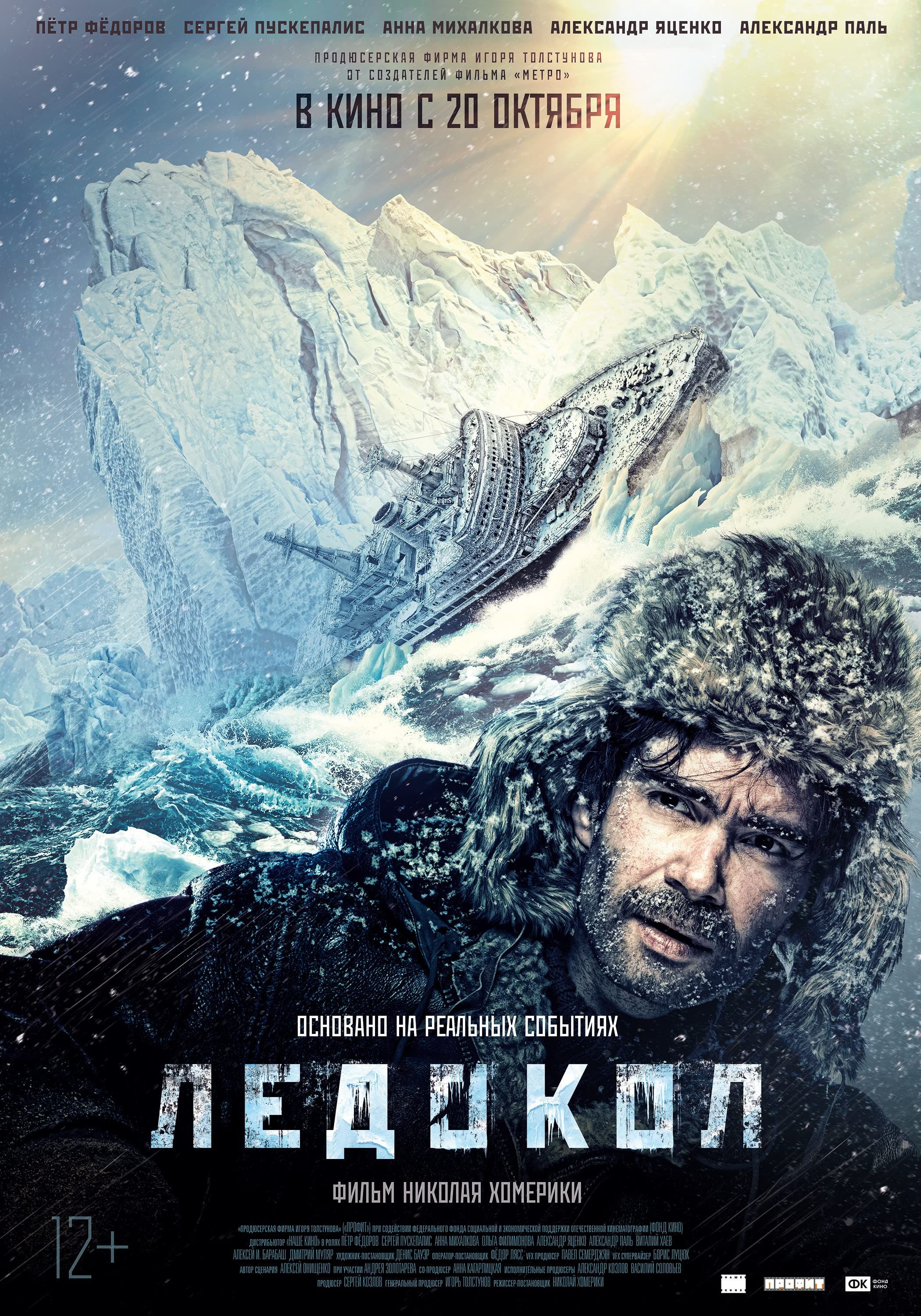 The Icebreaker (2016) Hindi Dubbed