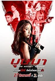 The Secret Weapon (2021) Hindi Dubbed