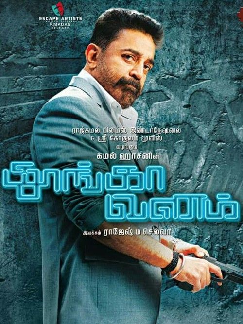 Thoongaavanam (2015) Hindi Dubbed