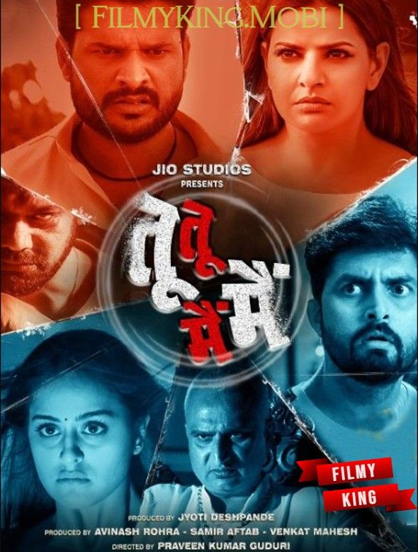 Tu Tu Main Main (Film 2023) Bhojpuri