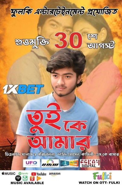 Tui Ke Amar 2024 HQ Bengali Movie