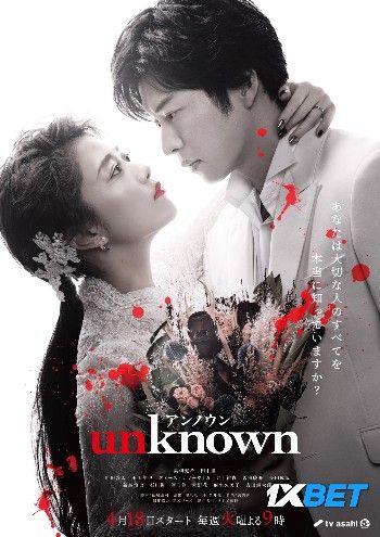 Unknown (2024) Tamil Dubbed HQ Movie