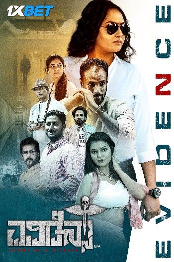 Usire Usire 2024 Hindi HQ Dubbed Movie