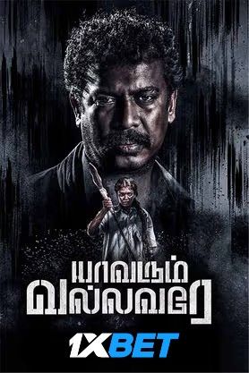 Yavarum Vallavare (2024) HQ Tamil Dubbed Movie